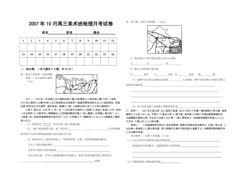 读右图“我国某地降水量（实线）与蒸发量（虚线）的季节变化曲线”.doc_第3页