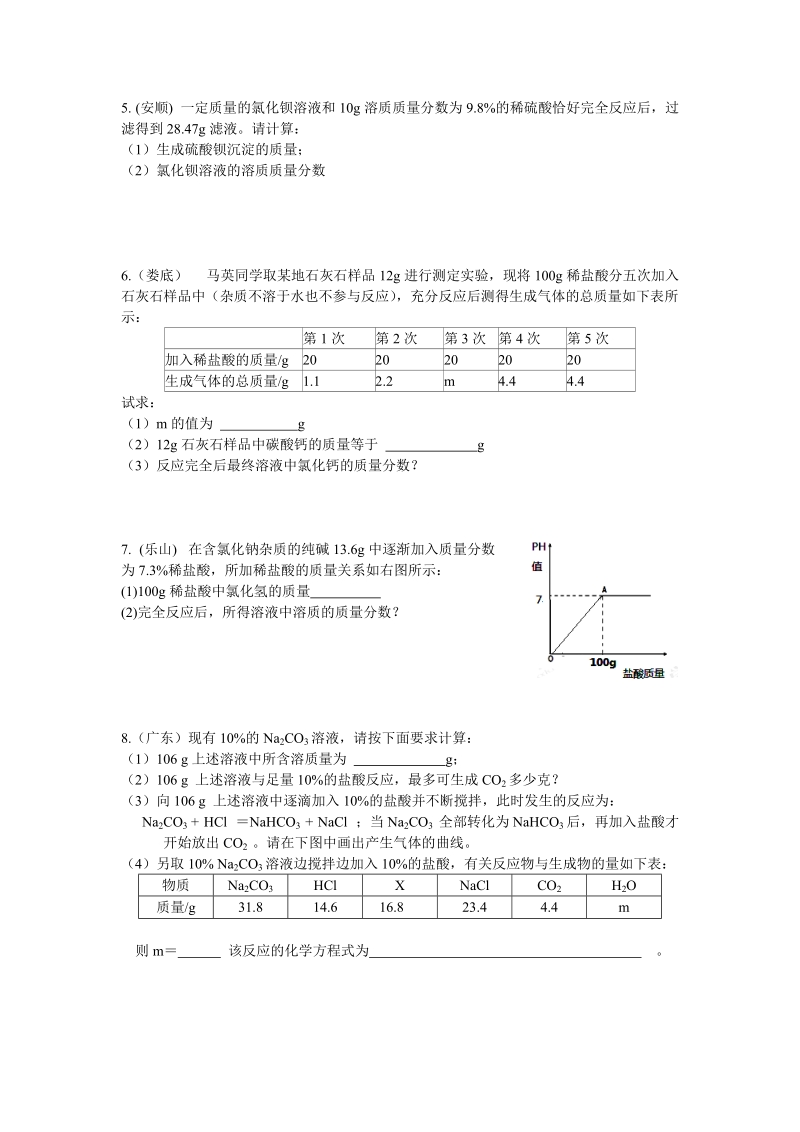 化学方程式的计算.doc_第2页