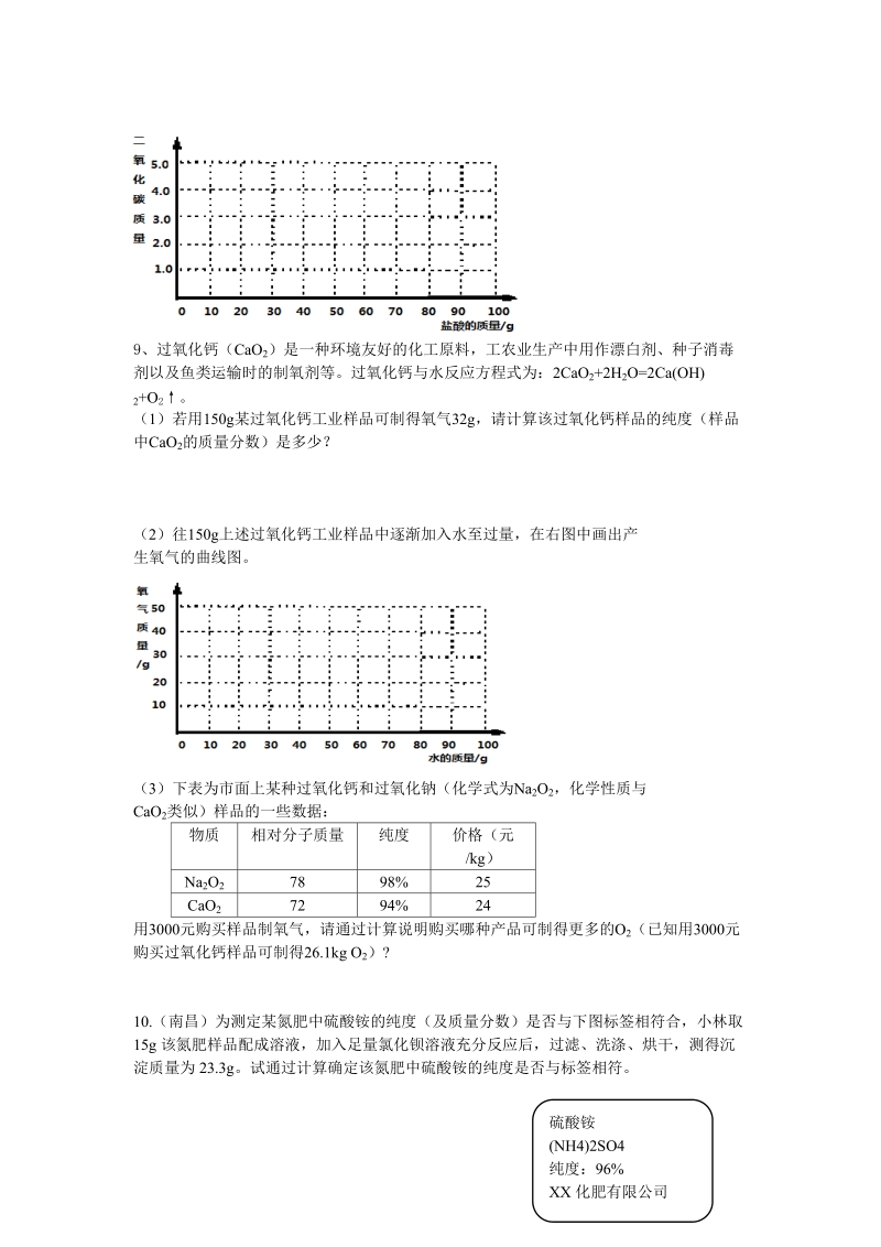 化学方程式的计算.doc_第3页