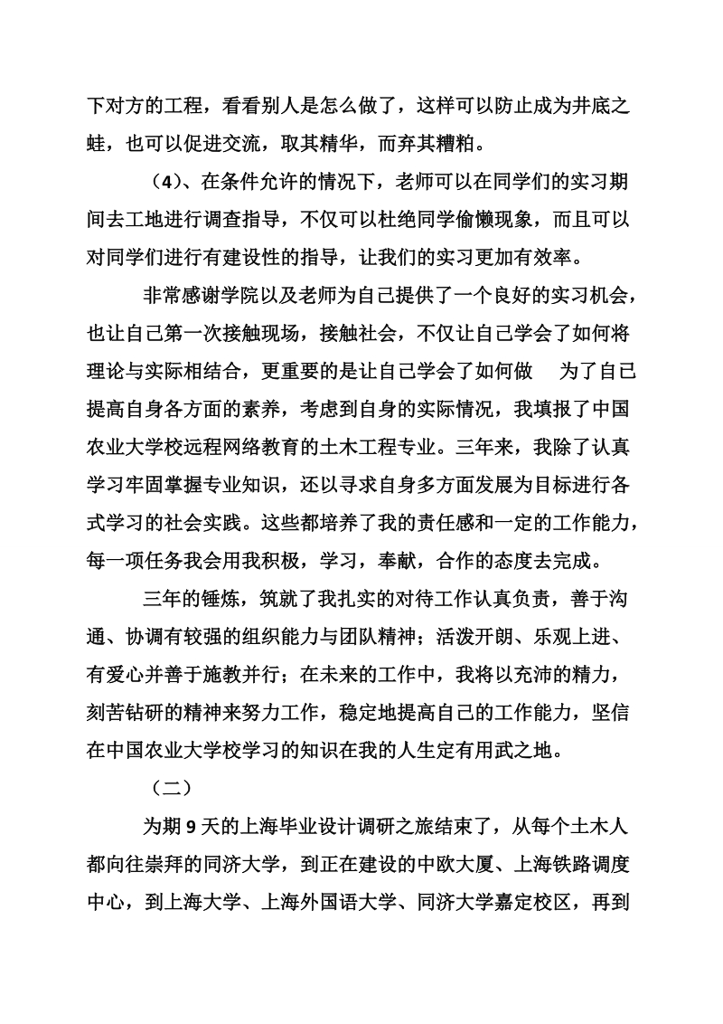 关于土木工程专业实习自我鉴定推荐.doc_第2页