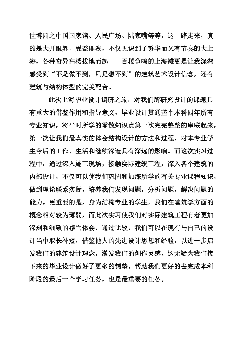 关于土木工程专业实习自我鉴定推荐.doc_第3页