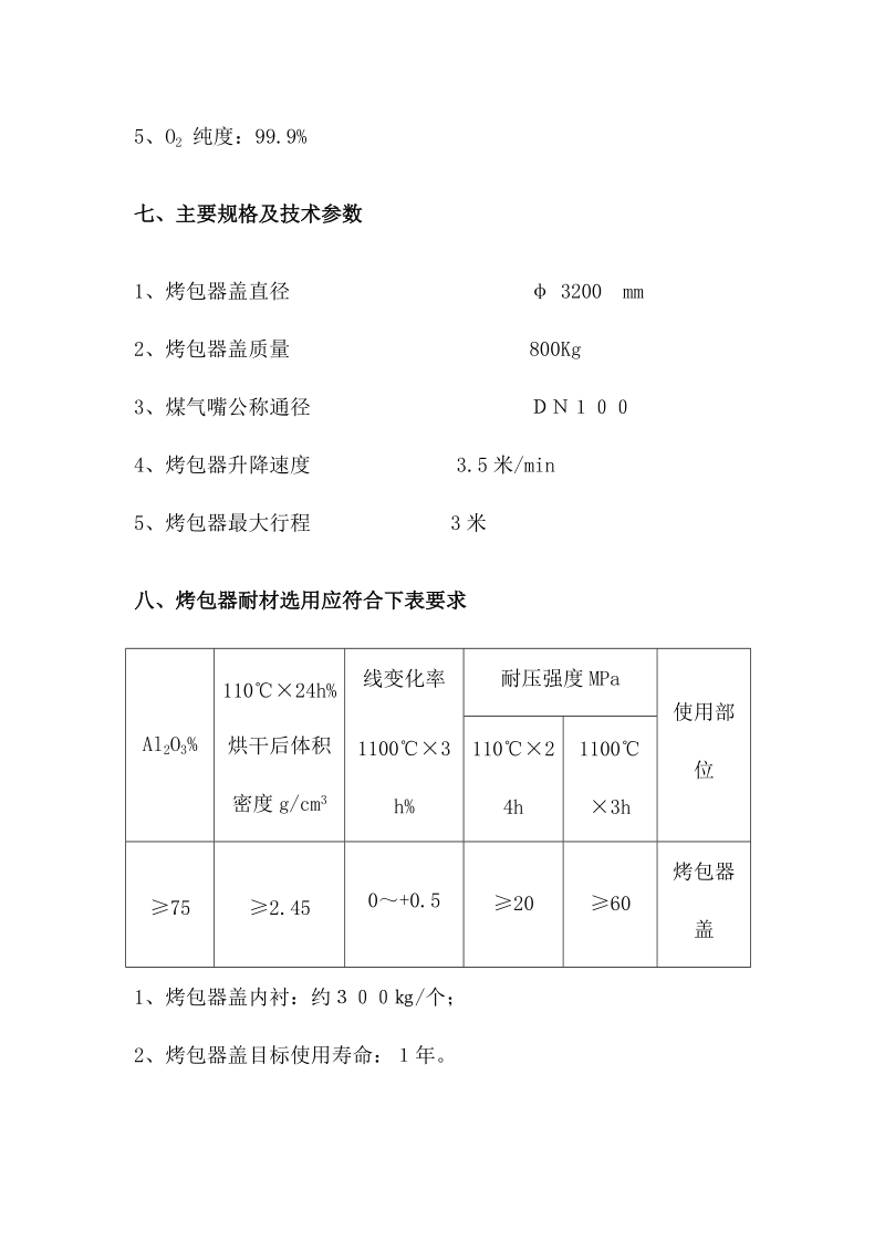 烤包器的使用方法及烤包设备的检查与维护.docx_第3页