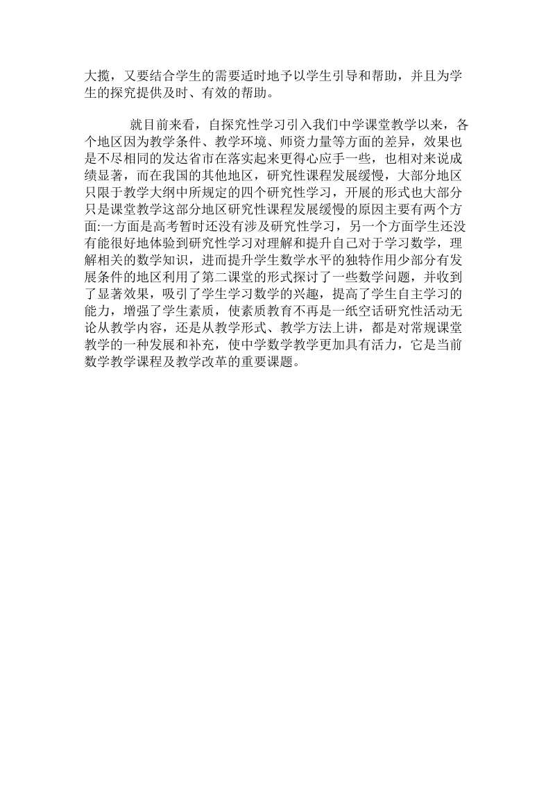 关于高中数学研究性学习教学设计的探索与实践分析.doc.doc_第3页