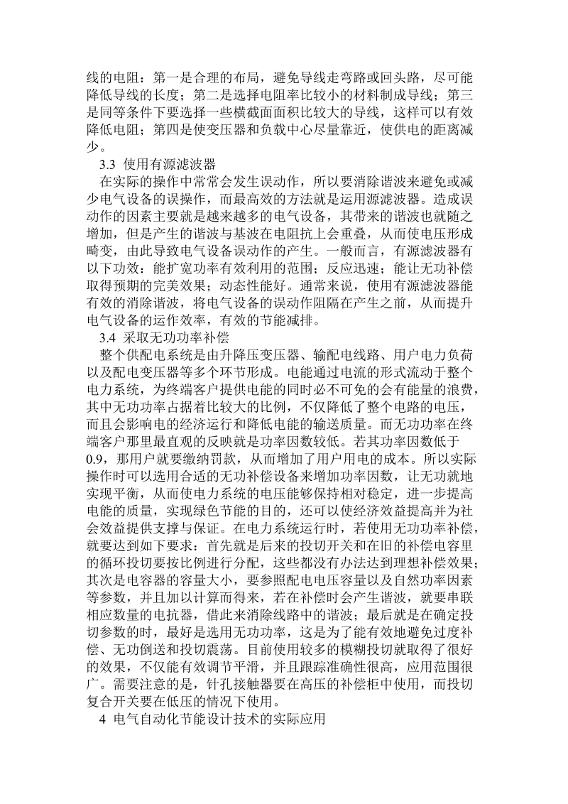 关于电气自动化节能设计的探索.doc.doc_第2页