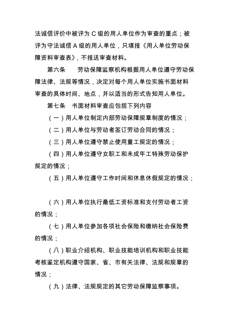 附件2按要求报送书面材料审查实施办法doc.doc_第2页