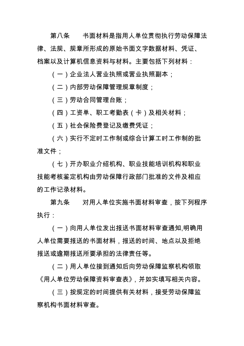 附件2按要求报送书面材料审查实施办法doc.doc_第3页