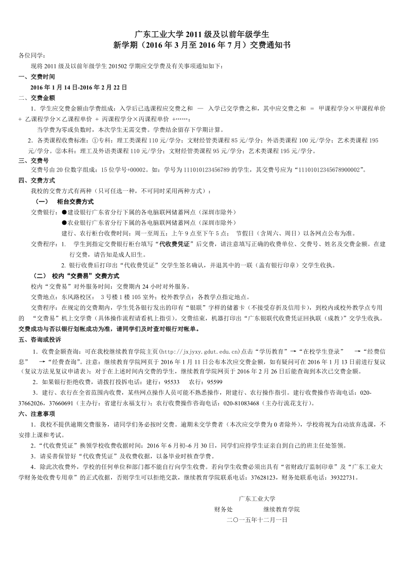 广东工业大学成人教育学生（老生）2003—2004学年度.doc_第1页