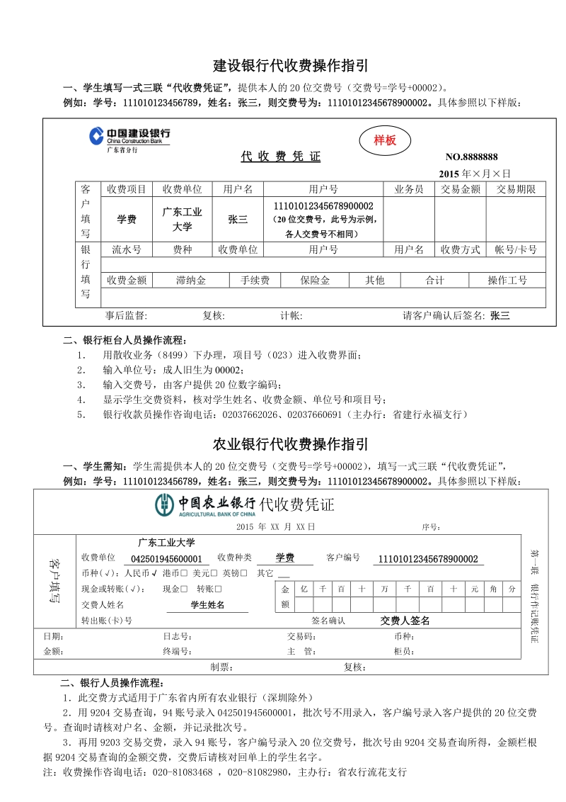 广东工业大学成人教育学生（老生）2003—2004学年度.doc_第2页