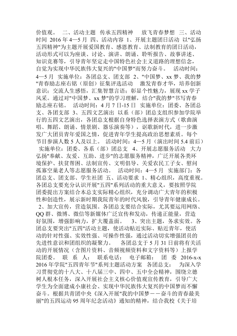 关于校园安全警示教育的活动方案范本参阅 .doc.doc_第3页