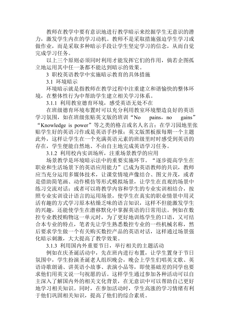 关于的暗示教育在中职英语教学中的应用.doc.doc_第2页