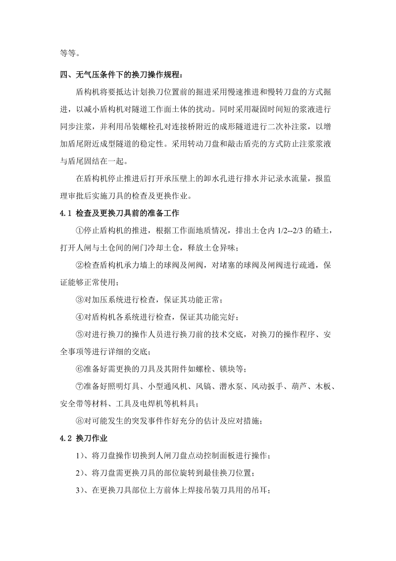 盾构机换刀方案.doc_第2页