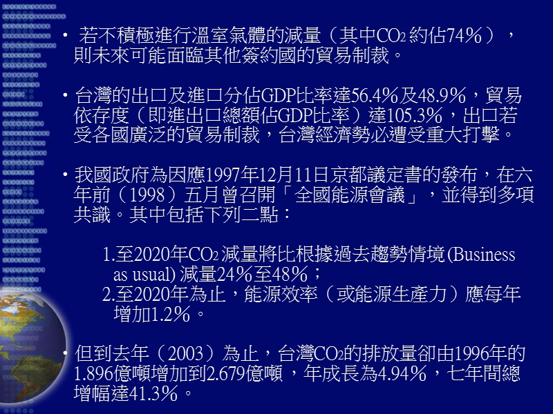 台湾未来经济发展面临之挑战.ppt_第3页