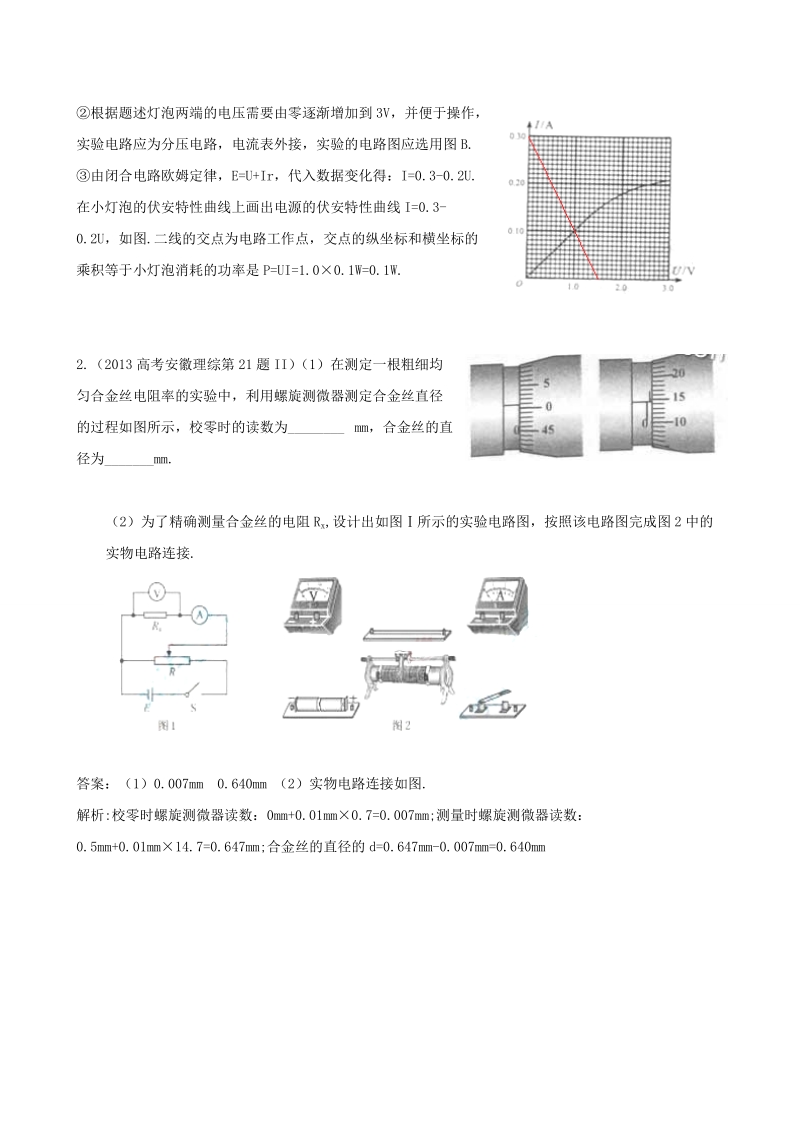 专题9 电学实验.doc_第2页