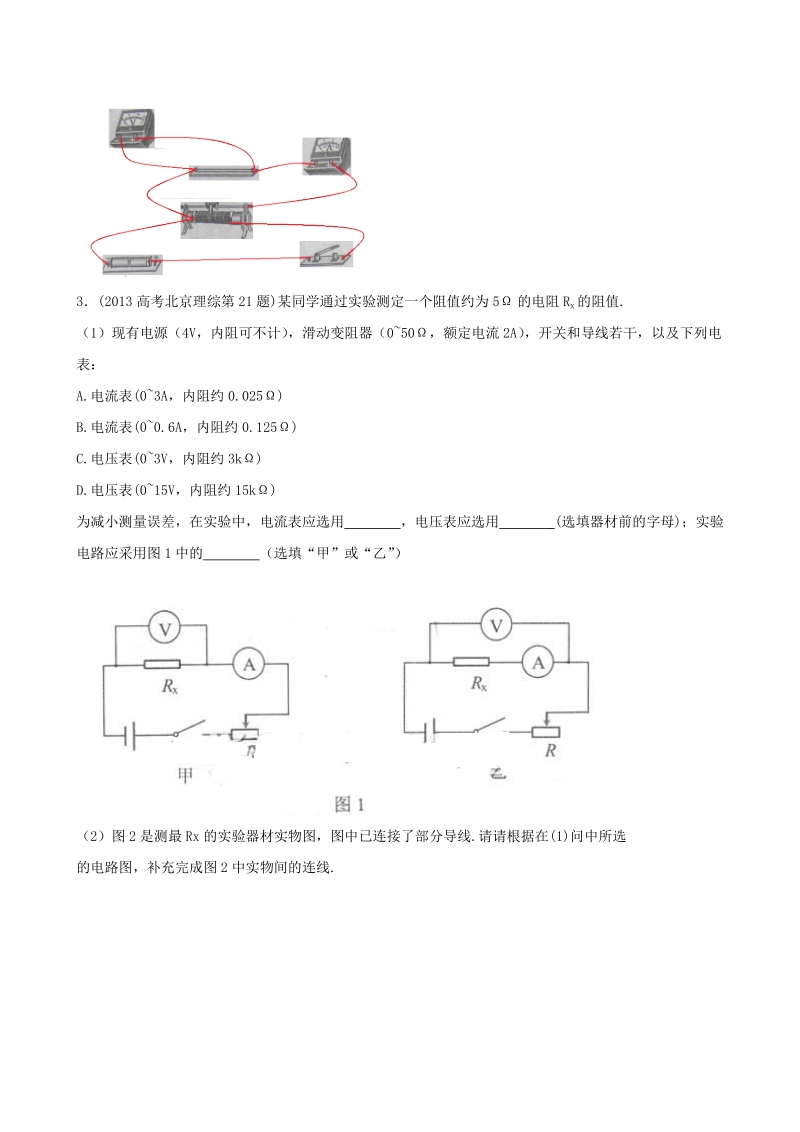 专题9 电学实验.doc_第3页