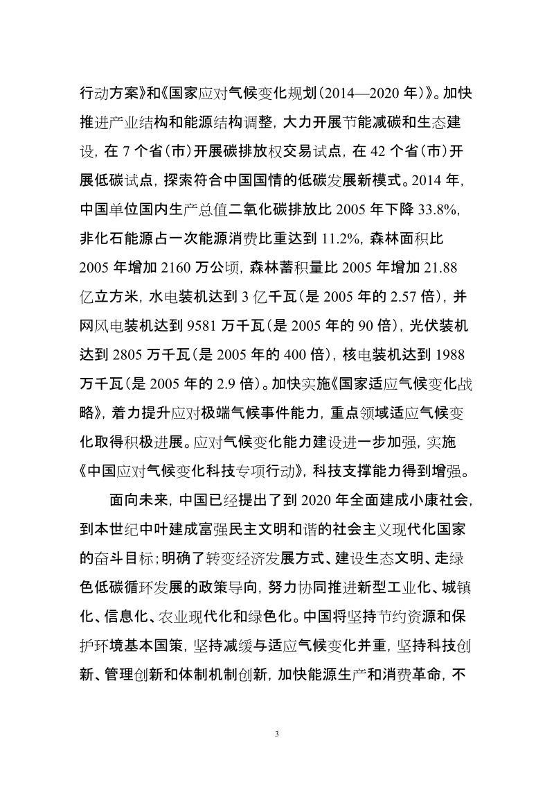 附件1：强化应对气候变化行动——中国国家自主贡献.doc_第3页