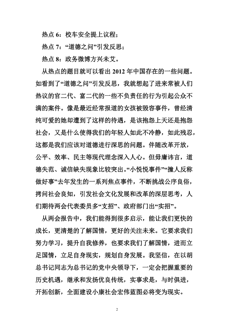 关于两会的思想感悟.doc_第2页