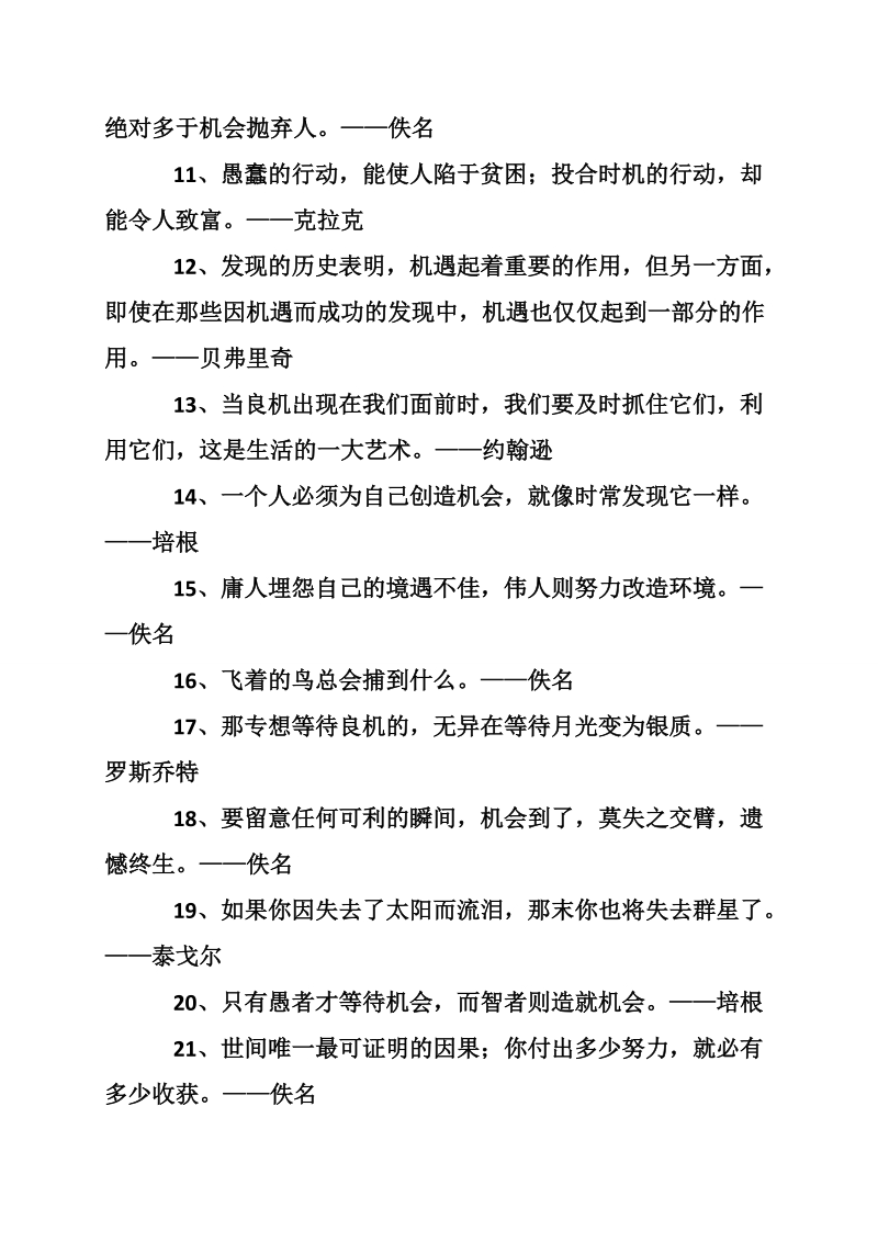 关于机遇的读书名言警句.doc_第2页