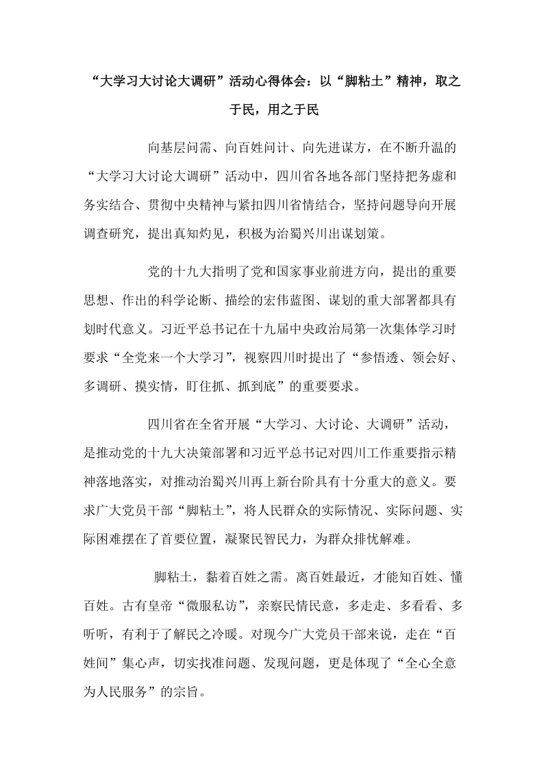 “大学习大讨论大调研”活动心得体会两篇范文合集.docx_第3页