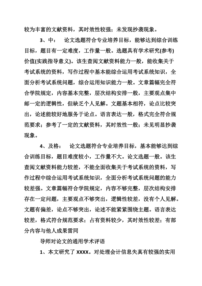 关于导师对论文的学术评语精选.doc_第2页