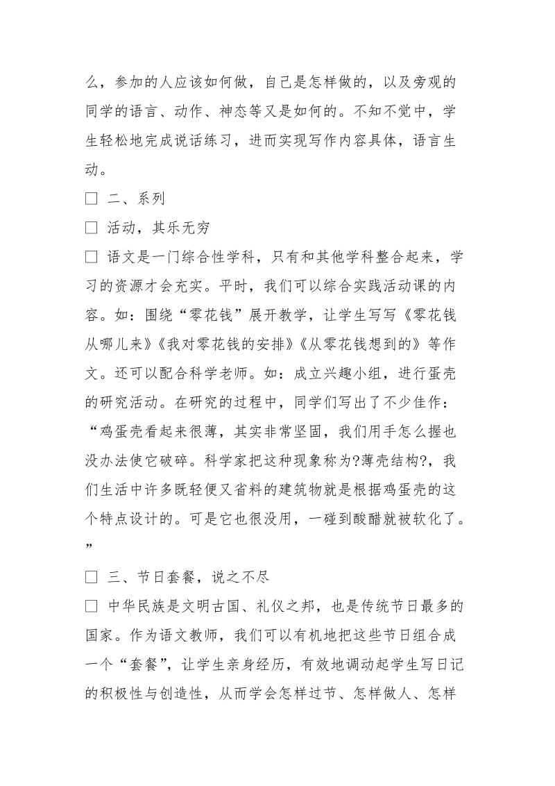 拐杖研究日志.doc_第2页