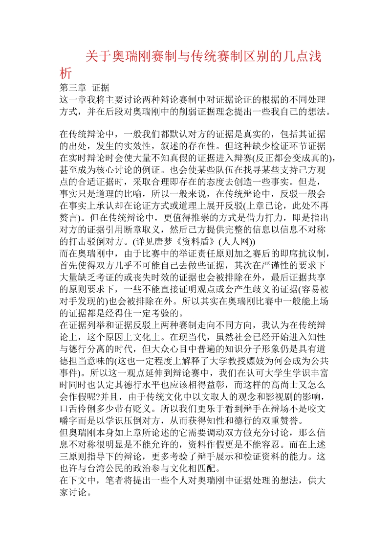 关于奥瑞刚赛制与传统赛制区别的几点浅析.doc.doc_第1页