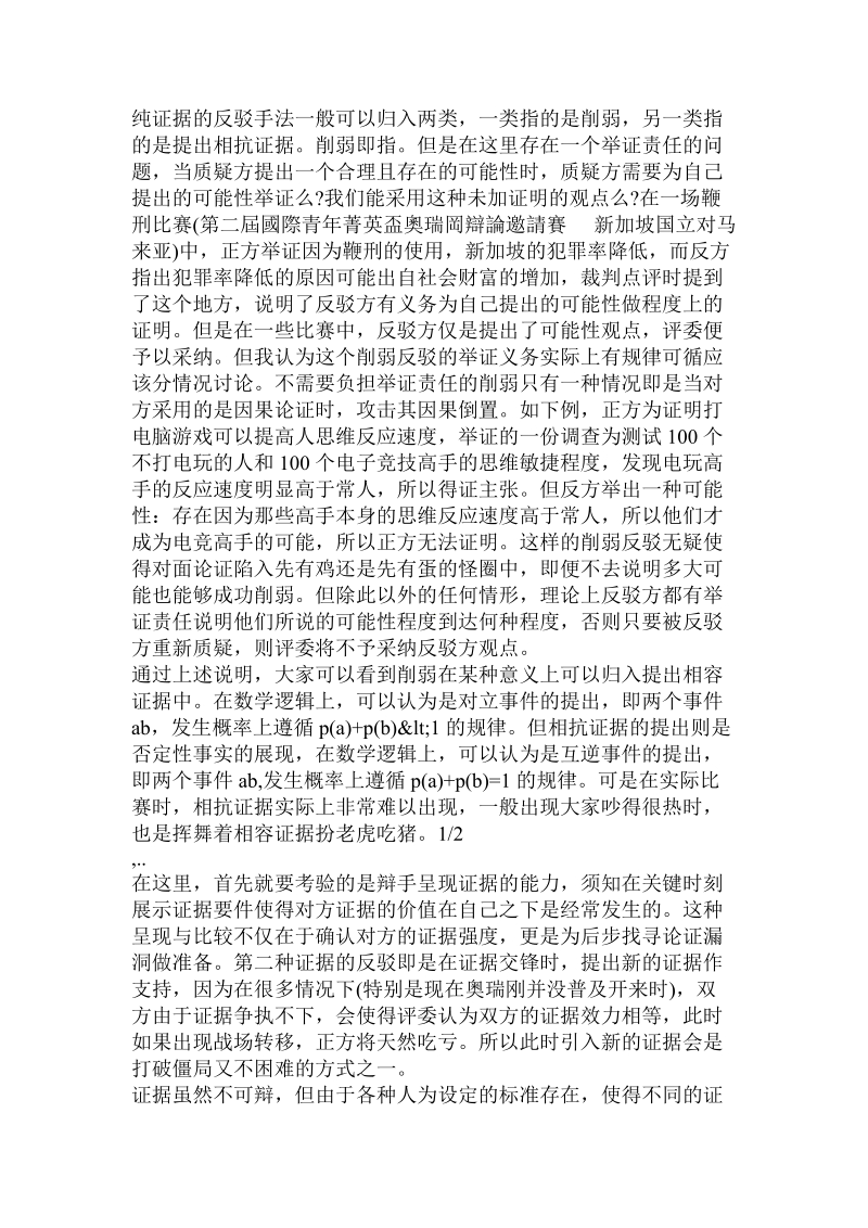 关于奥瑞刚赛制与传统赛制区别的几点浅析.doc.doc_第2页