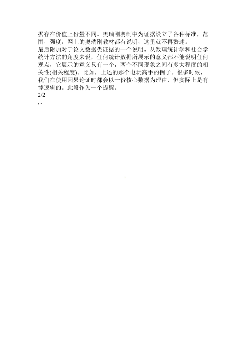 关于奥瑞刚赛制与传统赛制区别的几点浅析.doc.doc_第3页