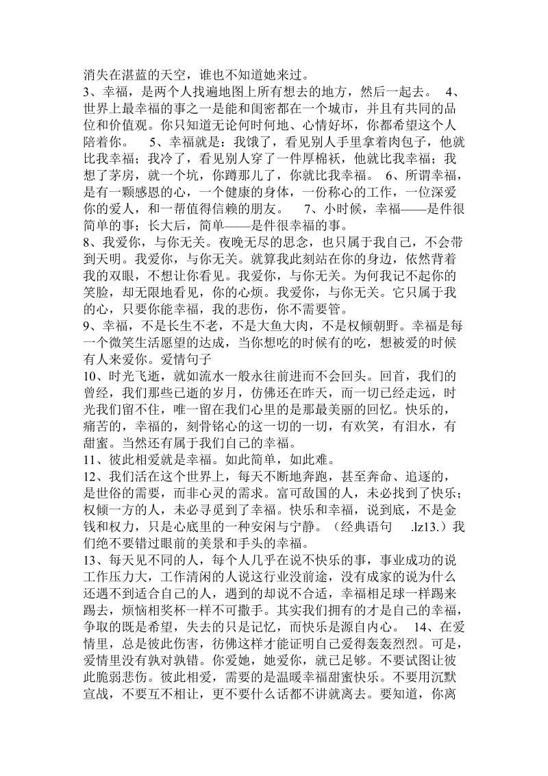 关于忘记过去的句子,你就比我幸福.doc.doc_第3页