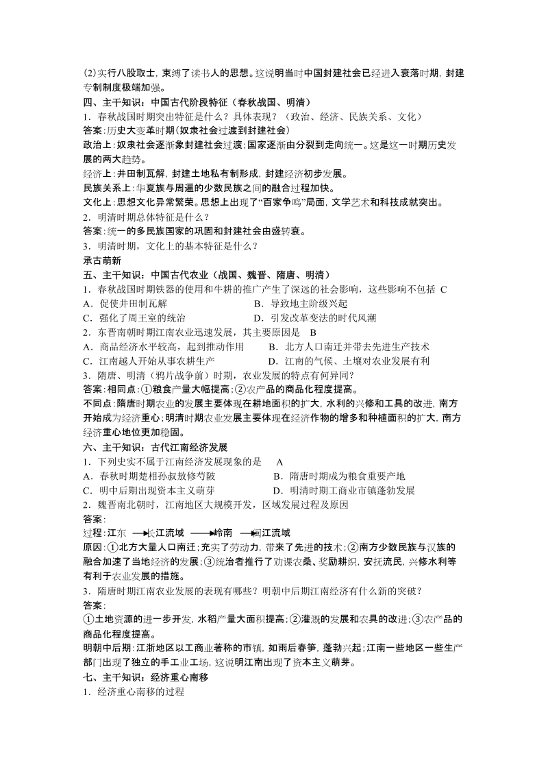 高三中国古代史主干知识热身训练.doc_第2页