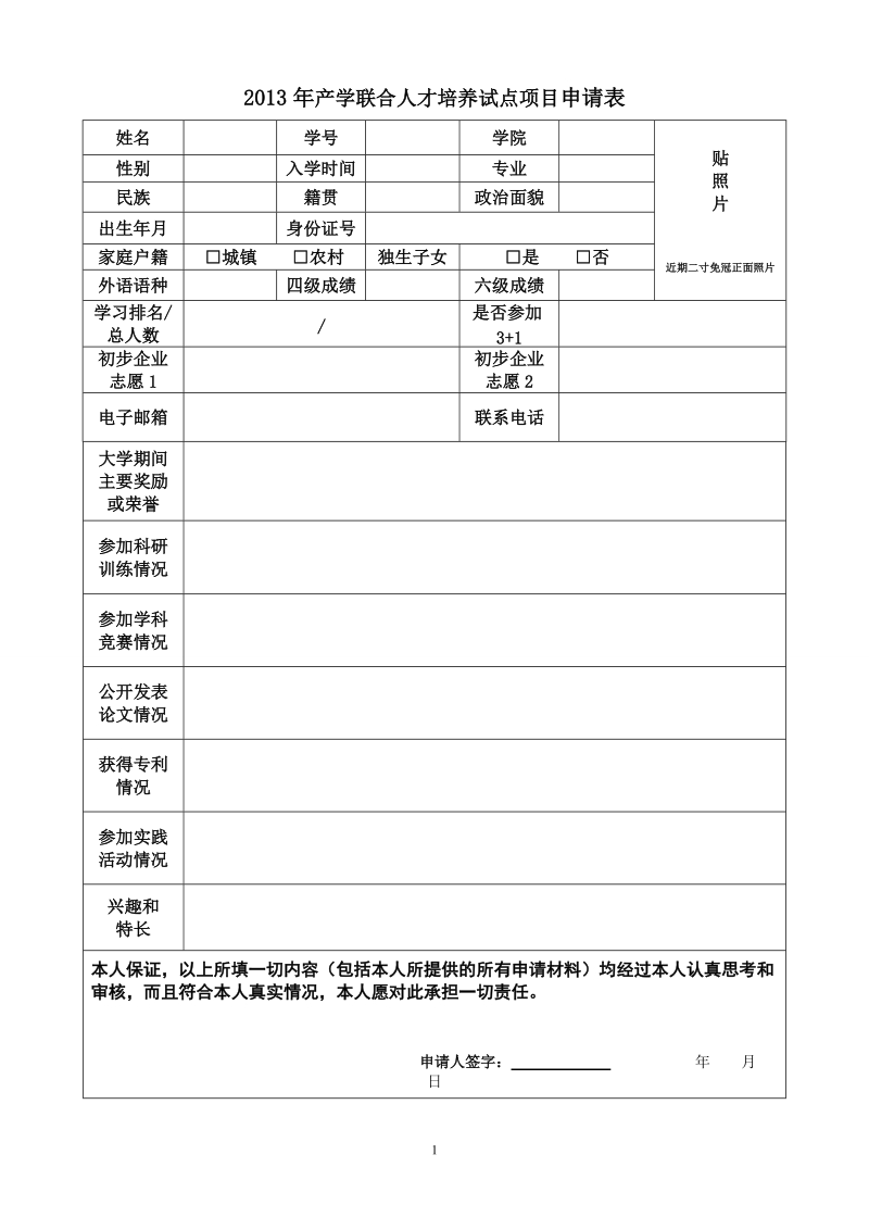 关于作好2000年应届本科毕业生.doc_第1页