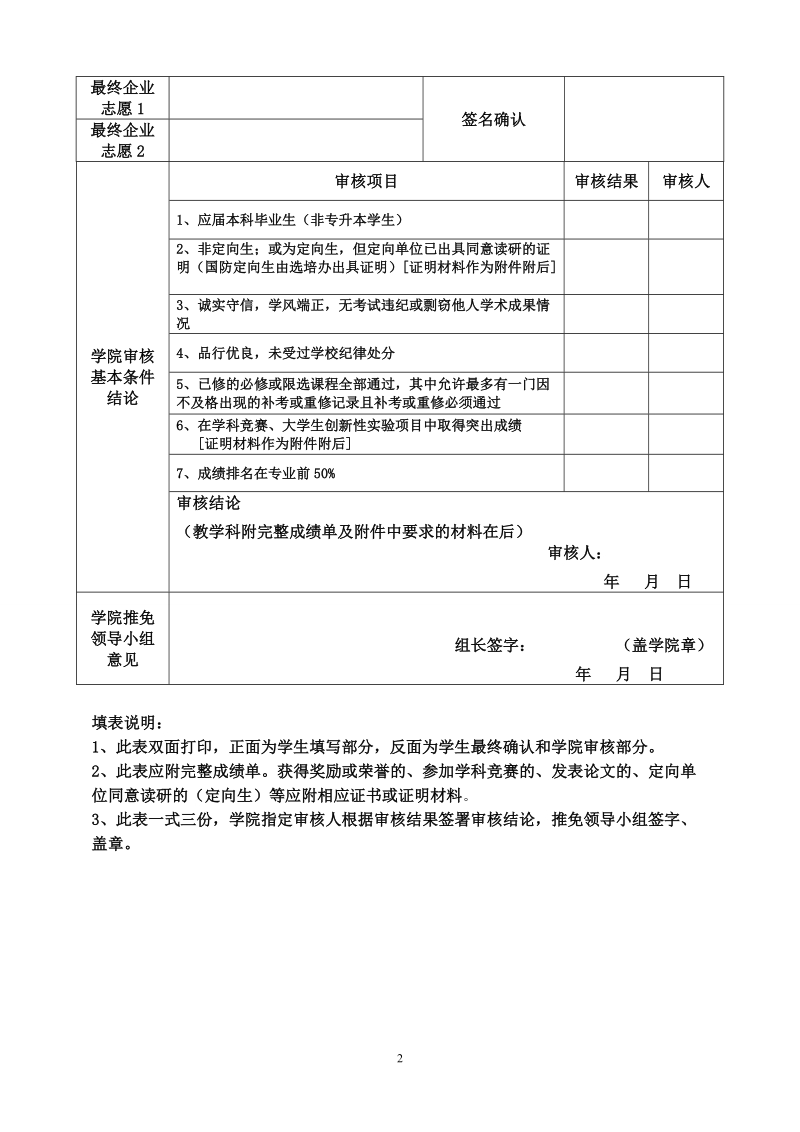 关于作好2000年应届本科毕业生.doc_第2页