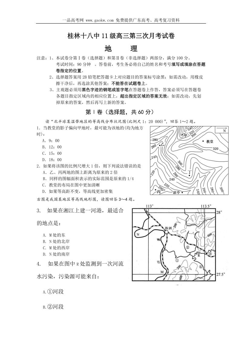 广西桂林十八中2014届高三上学期第三次月考地理试题答案-广东高考.doc_第1页