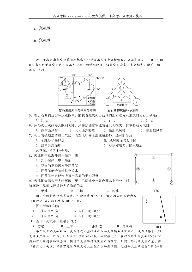 广西桂林十八中2014届高三上学期第三次月考地理试题答案-广东高考.doc_第2页