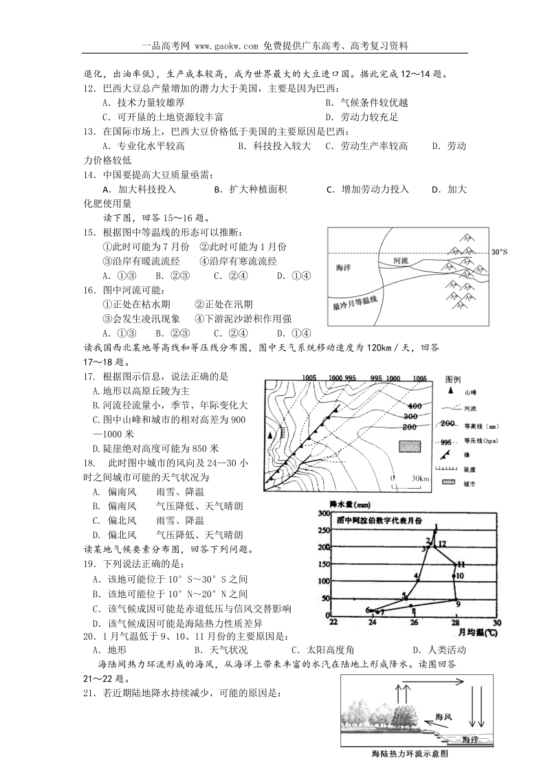 广西桂林十八中2014届高三上学期第三次月考地理试题答案-广东高考.doc_第3页