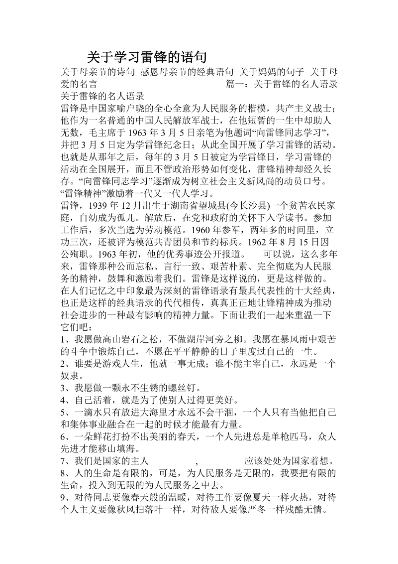 关于学习雷锋的语句.doc.doc_第1页