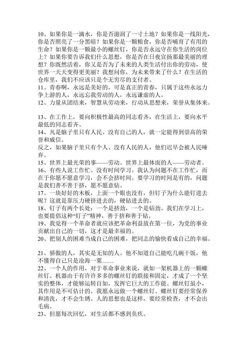 关于学习雷锋的语句.doc.doc_第2页