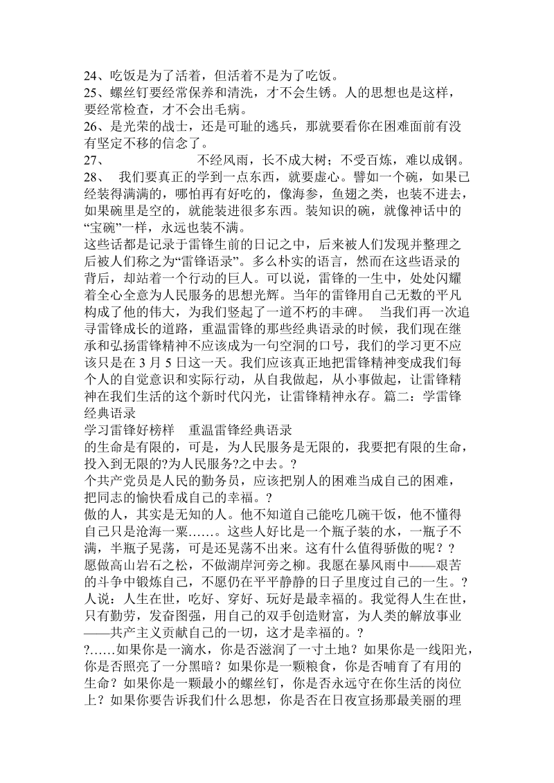 关于学习雷锋的语句.doc.doc_第3页