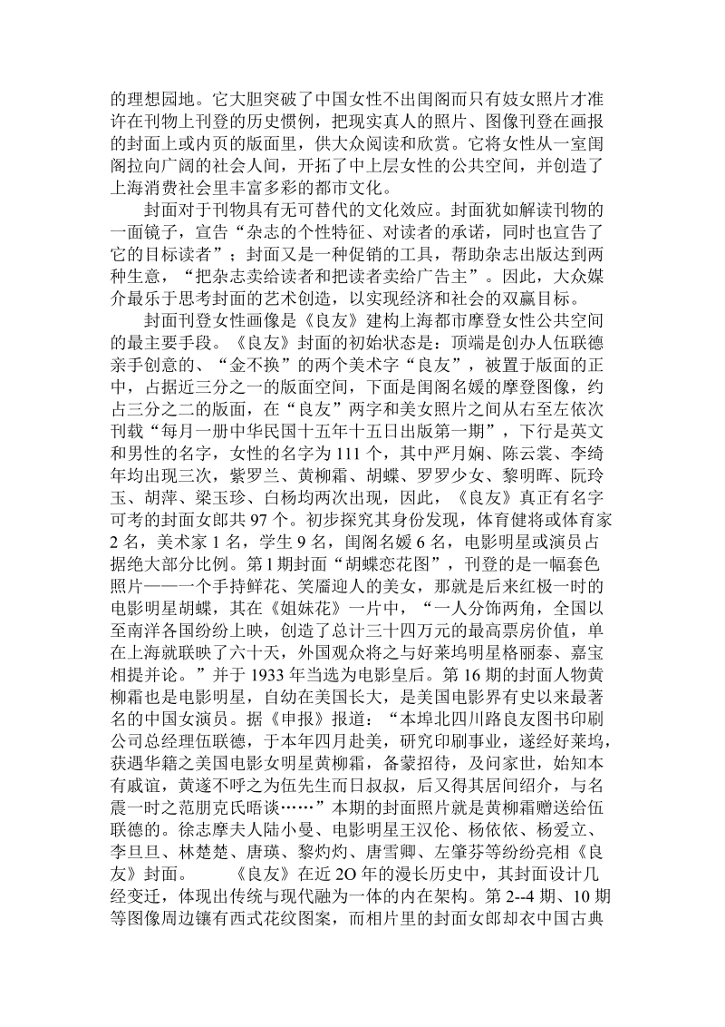 关于民 国《良友》画报封面与女性身体空间的现代性建.doc.doc_第2页