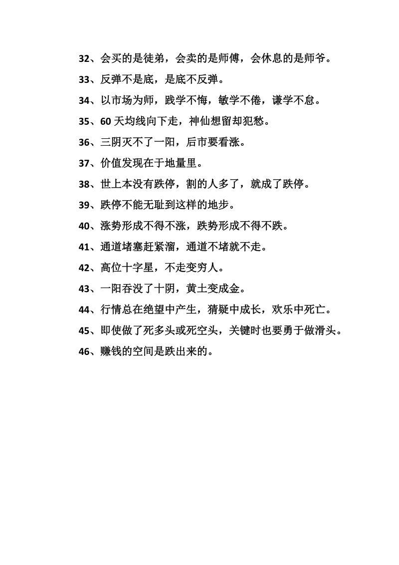 关于股票的经典语句.doc_第3页