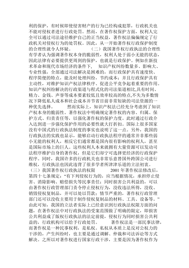 关于著作权行政保护的思考.doc.doc_第2页