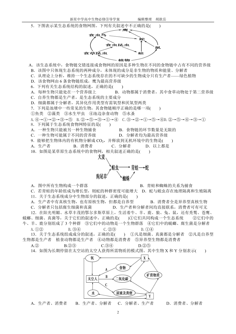 第5章 第1节 生态系统的结构.doc_第2页