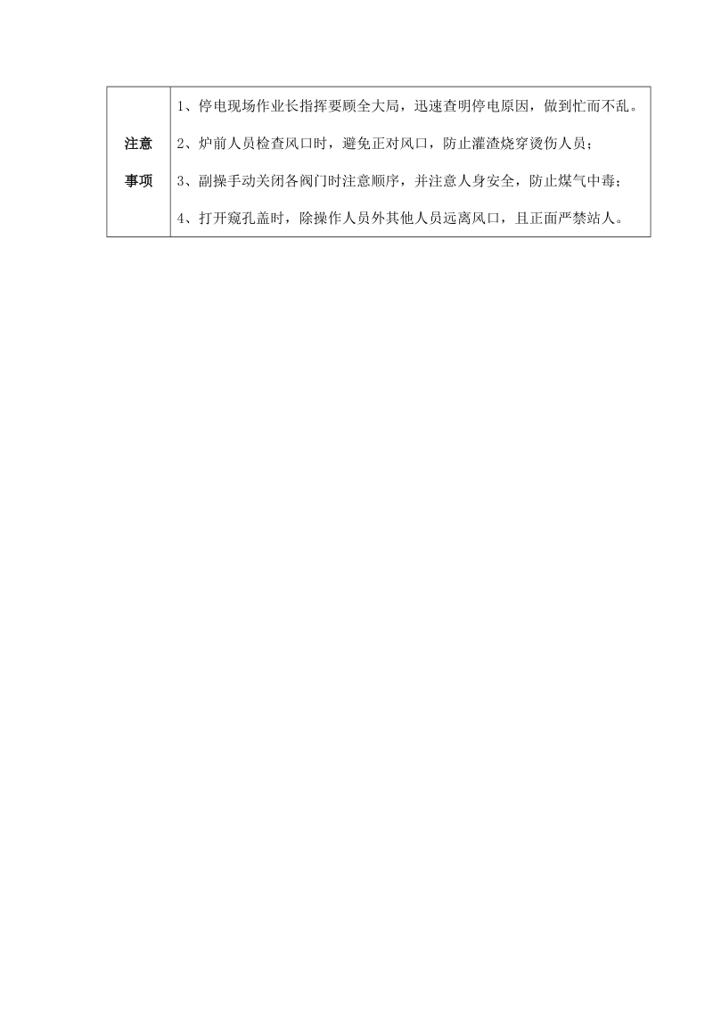 高炉停电操作程序.docx_第2页