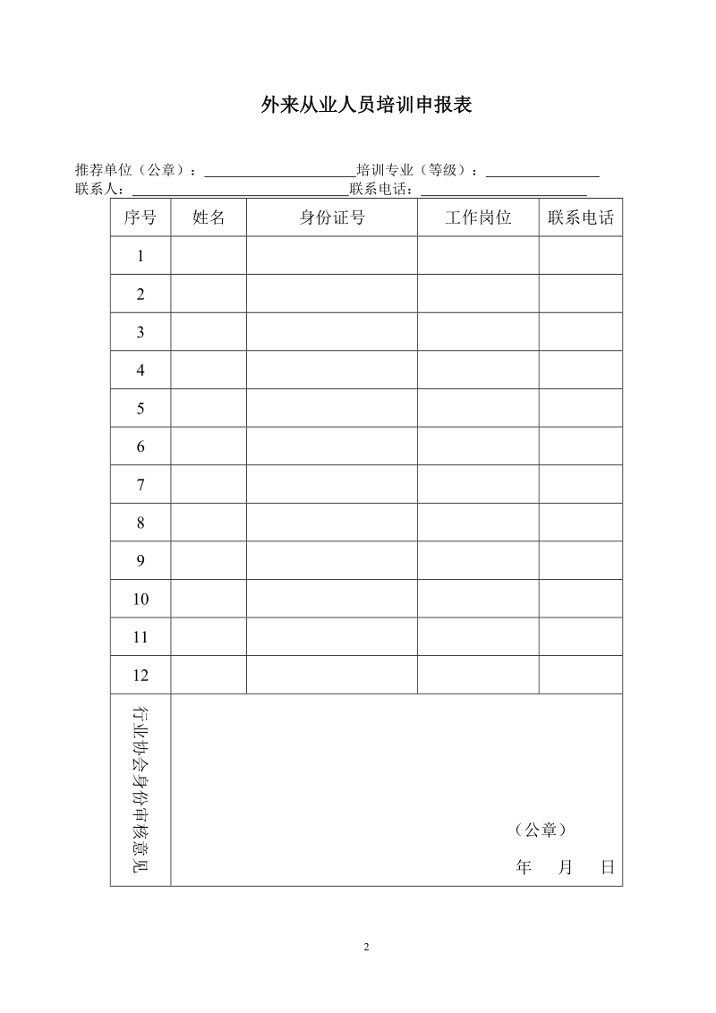 关于开办2013年浦东新区养老机构护理人员-浦东养老服务网.doc_第2页