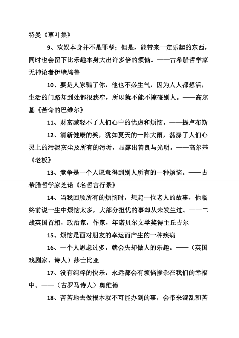 关于烦恼的名言警句.doc_第2页