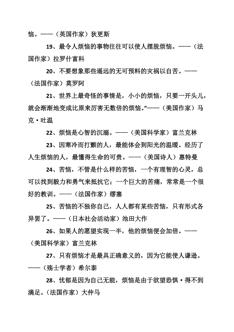 关于烦恼的名言警句.doc_第3页