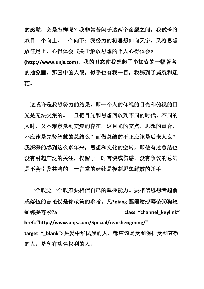 关于解放思想的个人心得体会.doc_第2页