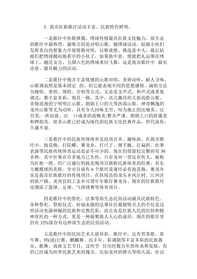 广西崇左壮族文化社会调查报告.doc.doc_第2页