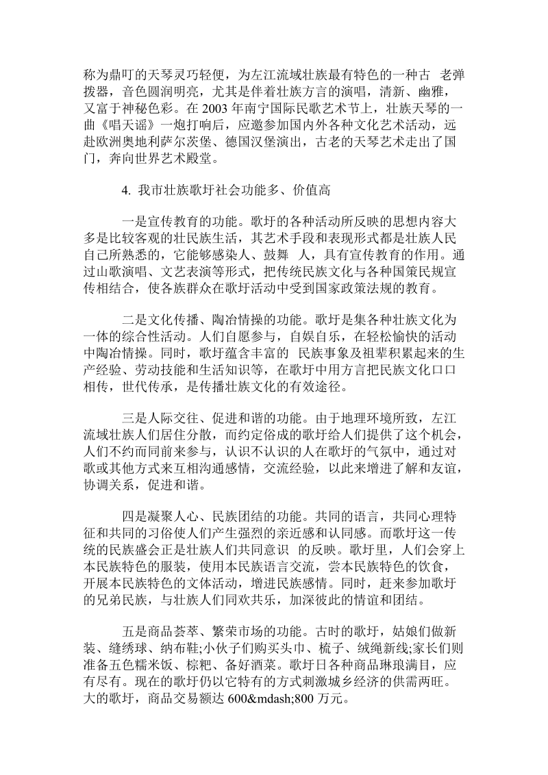 广西崇左壮族文化社会调查报告.doc.doc_第3页