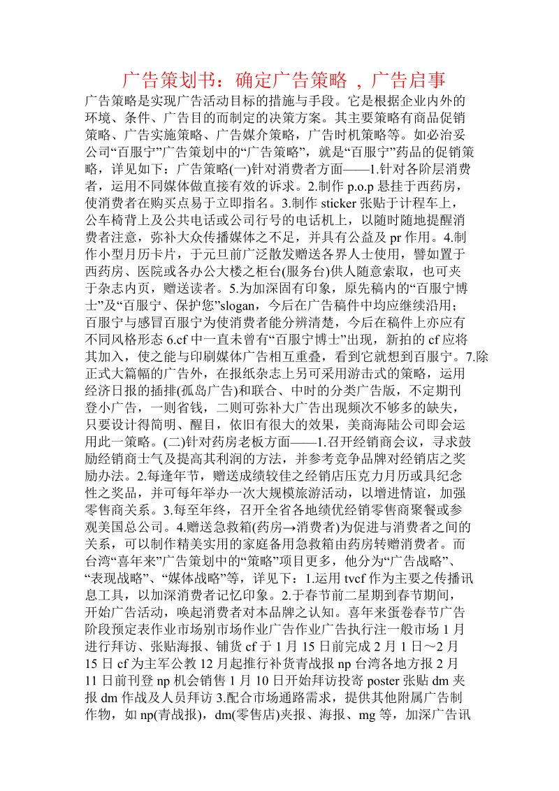 广告策划书：确定广告策略 , 广告启事.doc.doc_第1页