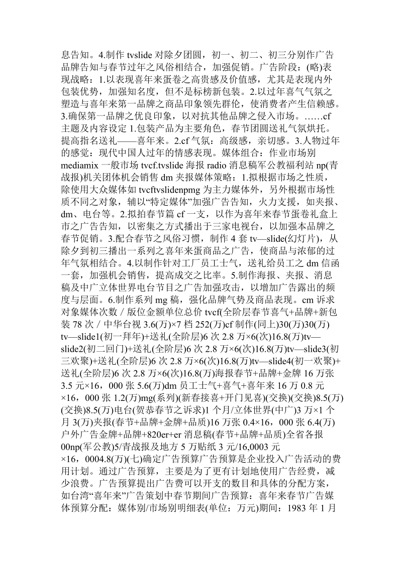 广告策划书：确定广告策略 , 广告启事.doc.doc_第2页